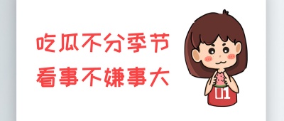 166吃瓜爆料